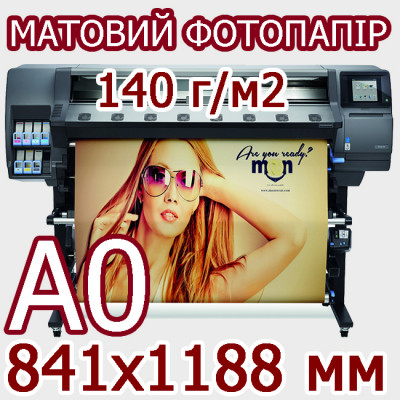 Друк плакатів, постерів, афіш А0 841*1189 мм 140 г/м2 в Києві